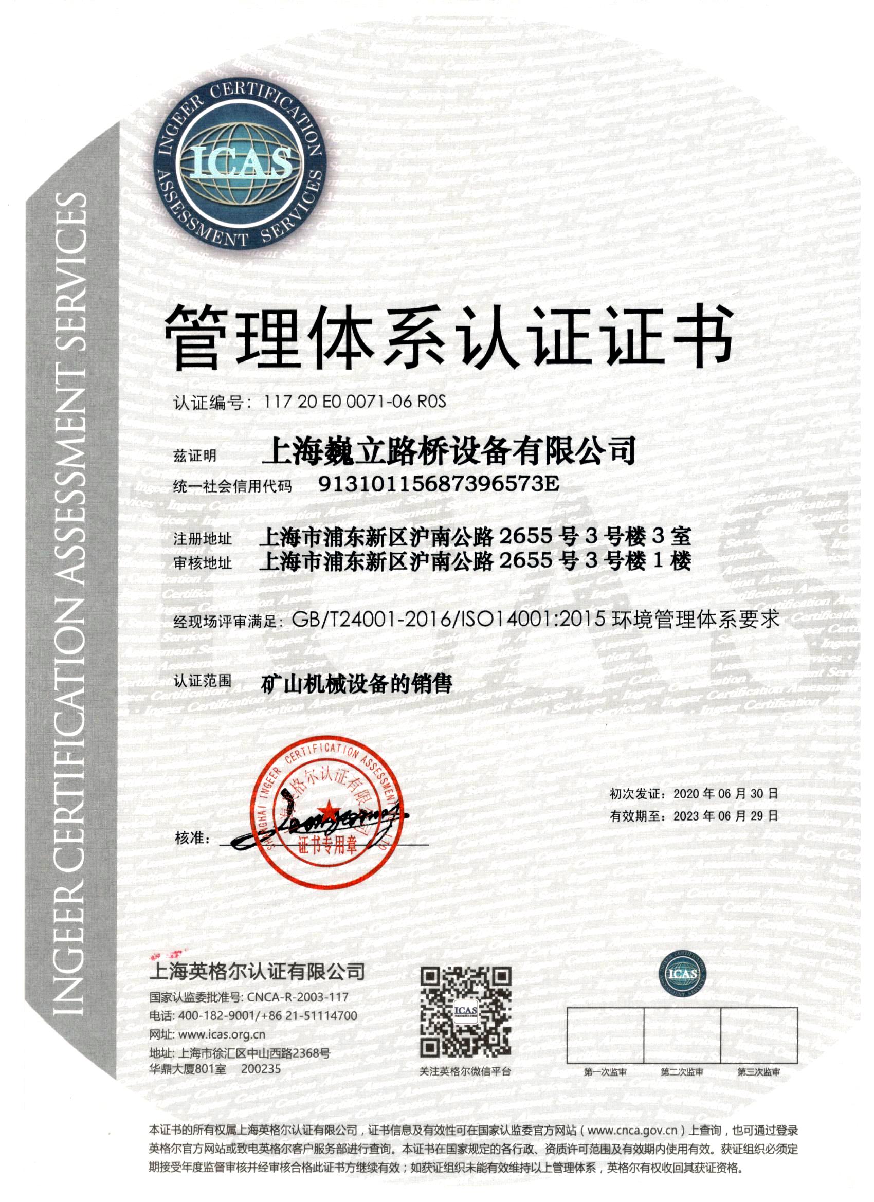 ISO9001：2015環(huán)境管理體系認(rèn)證